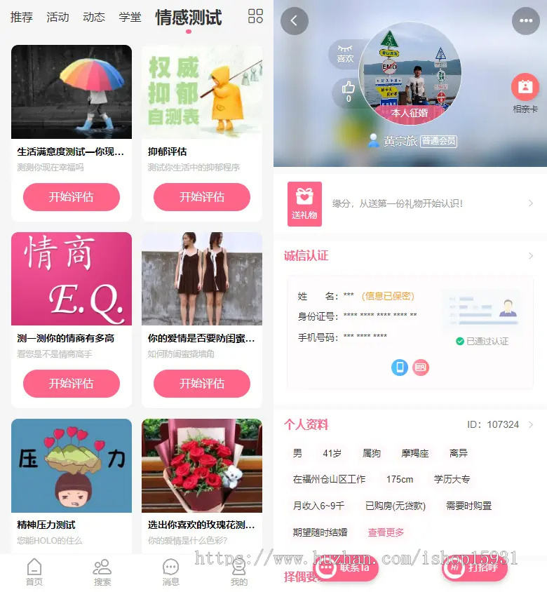 PHP全开源相亲交友源码 同城婚恋红娘相亲交友活动公众号h5恋爱源码