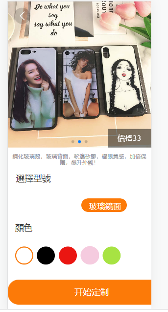 diy手机壳定制源码,定制手机壳,简繁双语