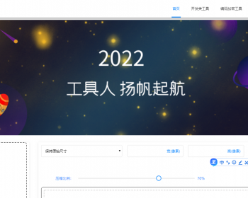在线工具网，图片压缩，在线工具