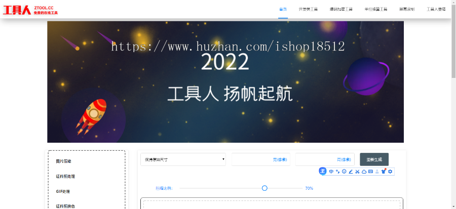 在线工具网,图片压缩,在线工具