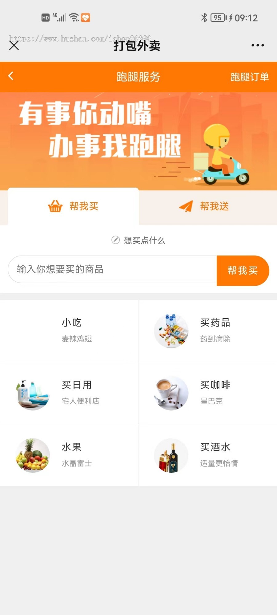 同城点餐外卖跑腿多商户/用户端App/商家端App/骑手端App【可定制国际版多语言点餐】