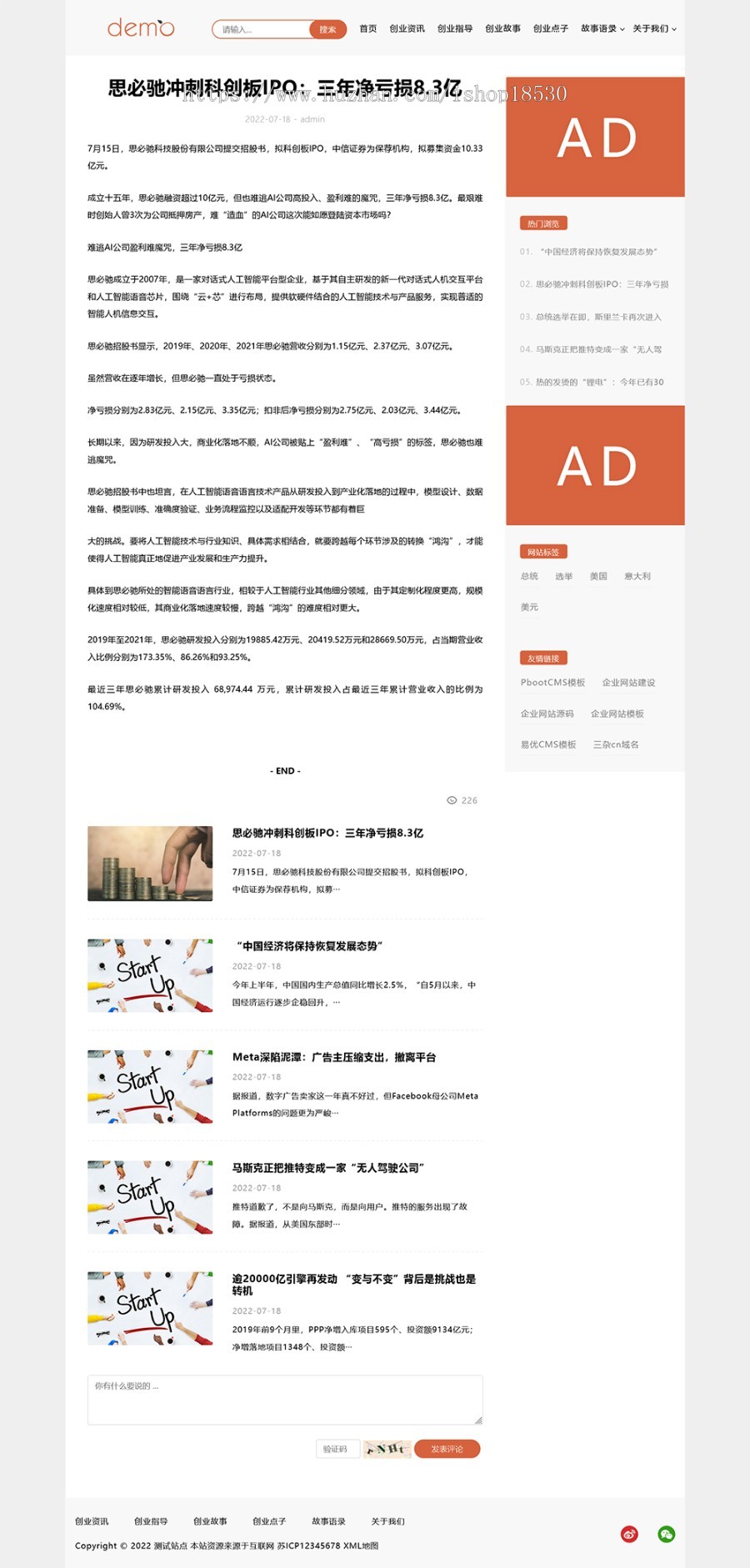 响应式HTML5文章新闻资讯网站博客整站pbootcms模板 创业博客类网站源码