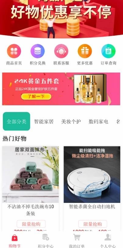 完美新颖积分商城支持多分类/淘客商城交易平台