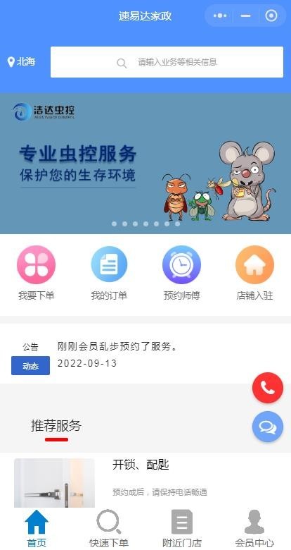 开源版 同城上门家政服务+线上二手回收+家电鞋衣清洗