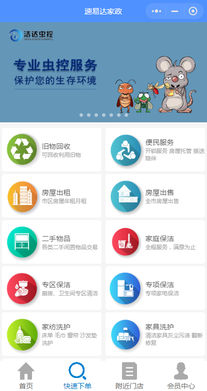 开源版 同城上门家政服务+线上二手回收+家电鞋衣清洗
