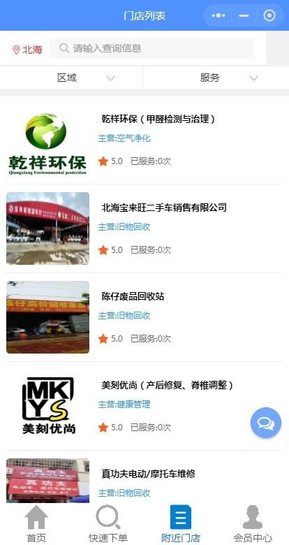 开源版 同城上门家政服务+线上二手回收+家电鞋衣清洗