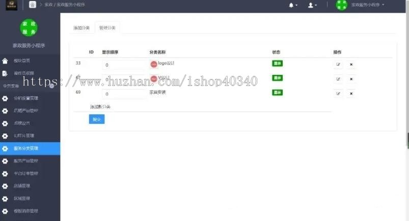 开源版 同城上门家政服务+线上二手回收+家电鞋衣清洗