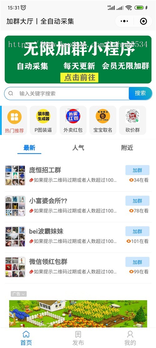 社群人脉流量主小程序 群多多付费入群发布广告会员vip发布入群 亲测