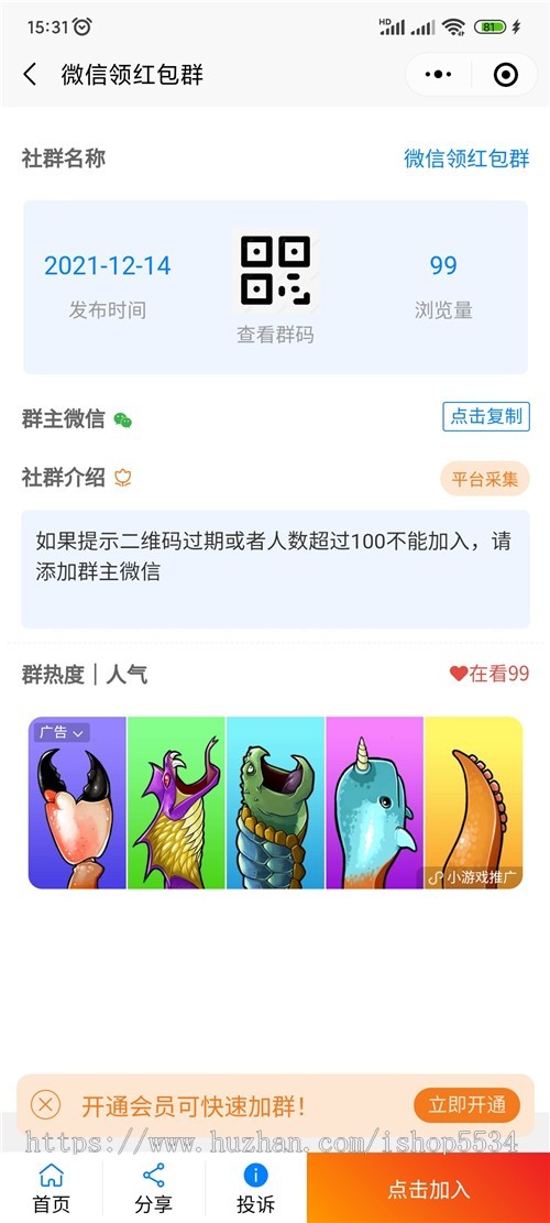 社群人脉流量主小程序 群多多付费入群发布广告会员vip发布入群 亲测