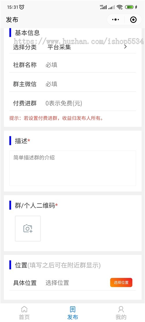 社群人脉流量主小程序 群多多付费入群发布广告会员vip发布入群 亲测