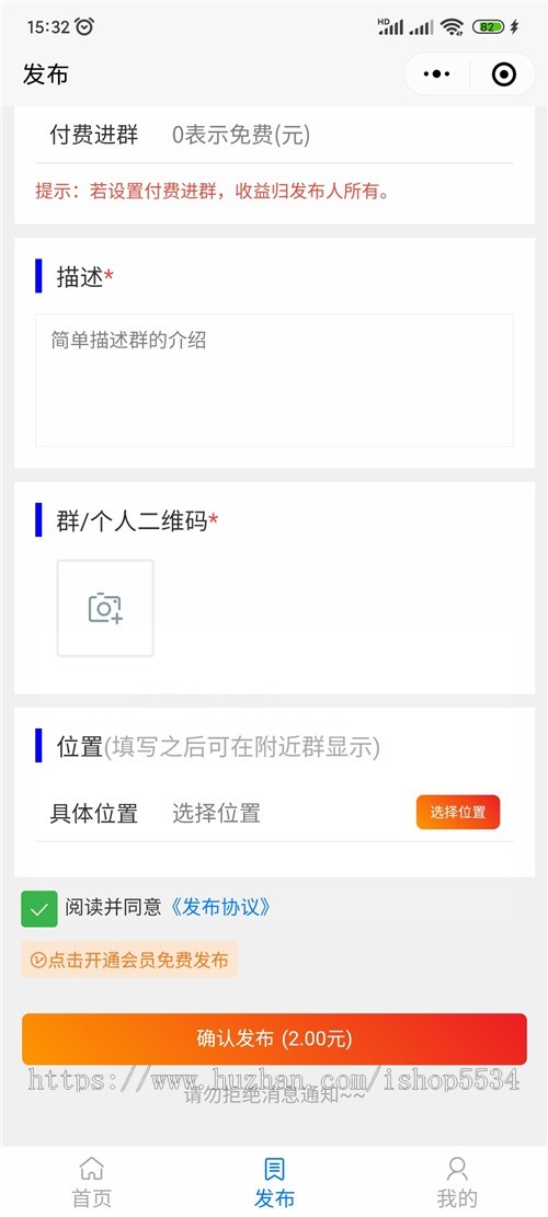 社群人脉流量主小程序 群多多付费入群发布广告会员vip发布入群 亲测