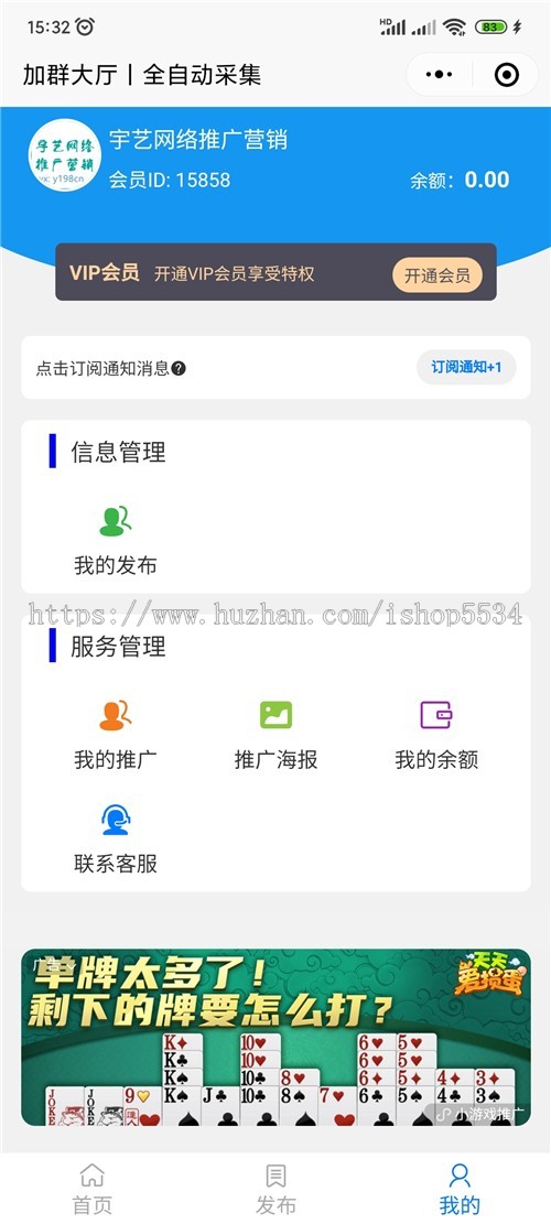 社群人脉流量主小程序 群多多付费入群发布广告会员vip发布入群 亲测