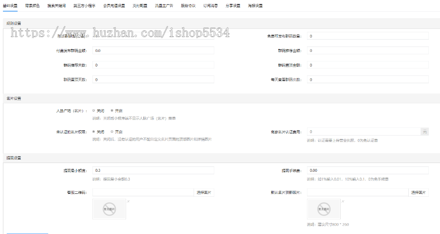 社群人脉流量主小程序 群多多付费入群发布广告会员vip发布入群 亲测