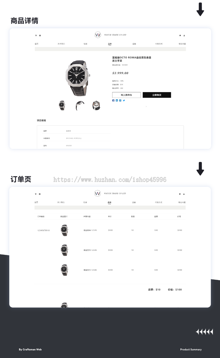 手表商城 手表专营平台