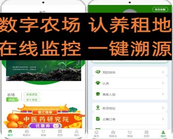 数字农场认养+在线监控 一键溯源物联网智慧农场系统