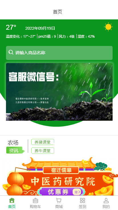 数字农场认养+在线监控 一键溯源物联网智慧农场系统
