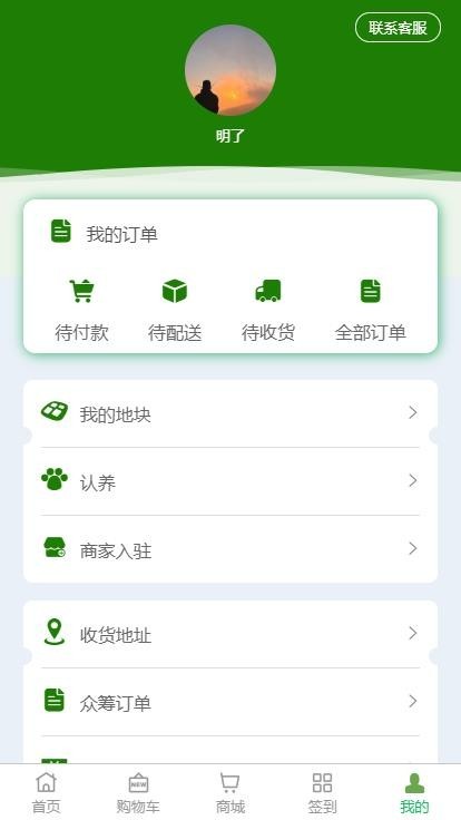 数字农场认养+在线监控 一键溯源物联网智慧农场系统