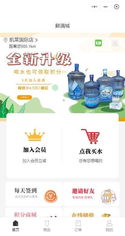 最火高级版同城送水预约上门小程序 支持多门店 会员折扣 上楼费用