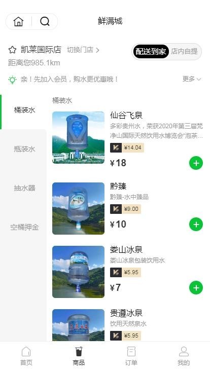 最火高级版同城送水预约上门小程序 支持多门店 会员折扣 上楼费用