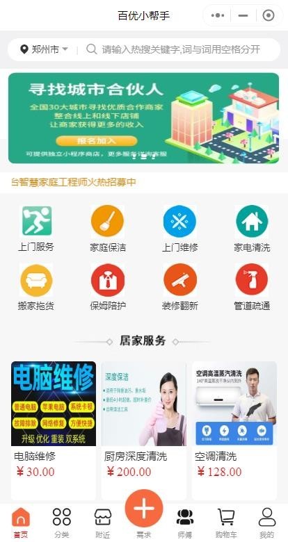 新版同城家政预约上门到家独立版开源+前端uniapp