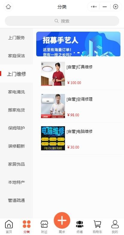新版同城家政预约上门到家独立版开源+前端uniapp