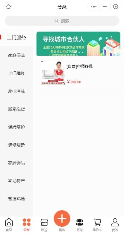 新版同城家政预约上门到家独立版开源+前端uniapp