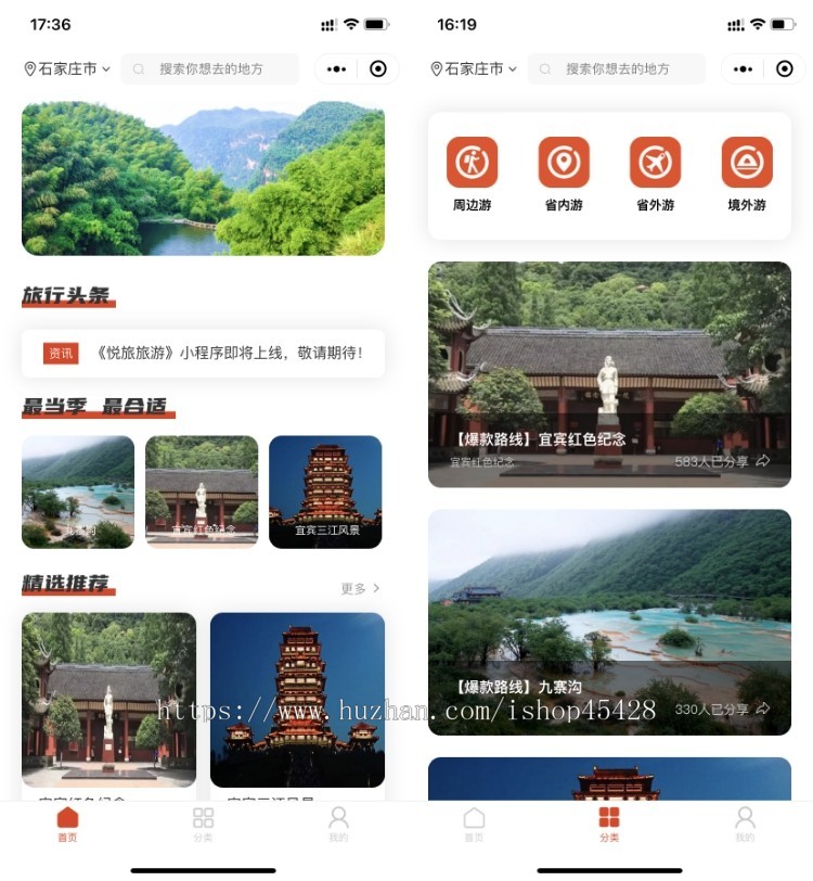 旅游小程序，定位附近旅游景点，会员等级，积分换购、礼品券可线上核销兑换商品