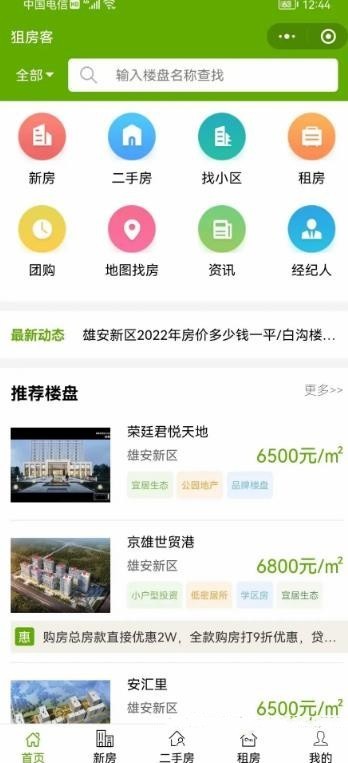 高版本 Thinkphp多城市房屋出租二手房系统网站源码支持PC手机+小程序