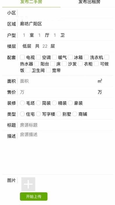 高版本 Thinkphp多城市房屋出租二手房系统网站源码支持PC手机+小程序