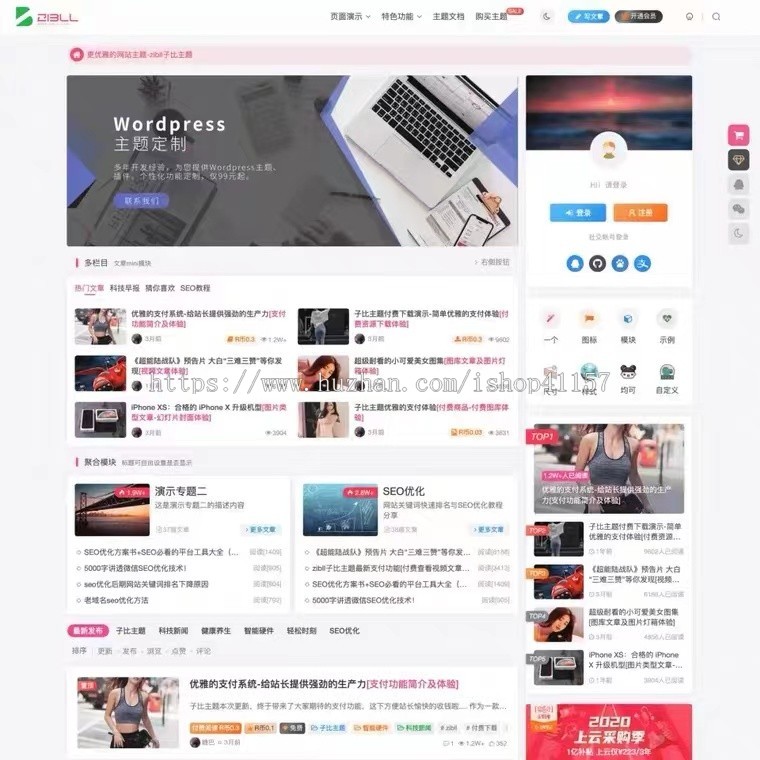 wordpress子比zibll主题V6.5免授权修复版本博客自媒体付费下载开心版+免登录发布模块