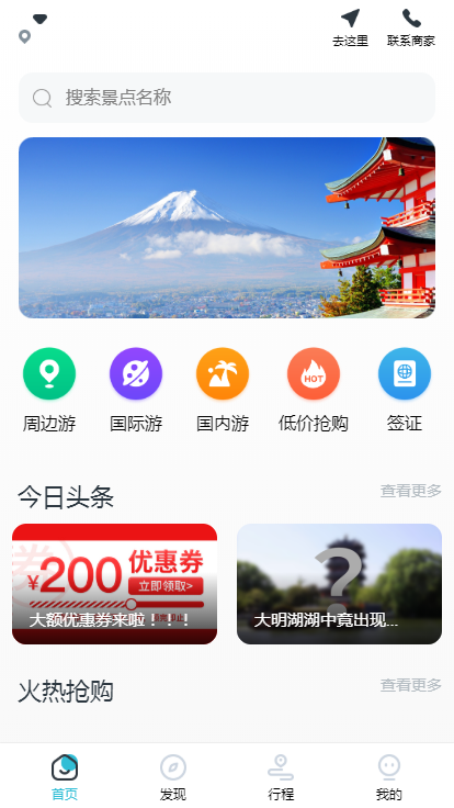 旅游门票预订 商品购买 签证预订小程序 支持旅行社多门店