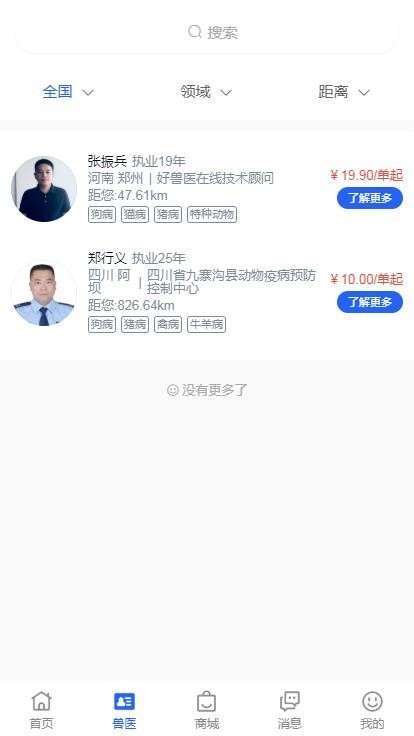 宠物医院在线排队问诊小程序带宠物商城APP可定制