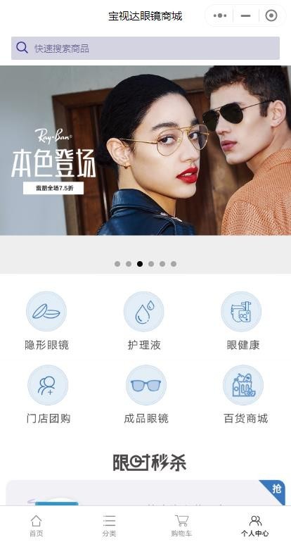 眼镜店商城支持验光历史记录 会员卡积分卡