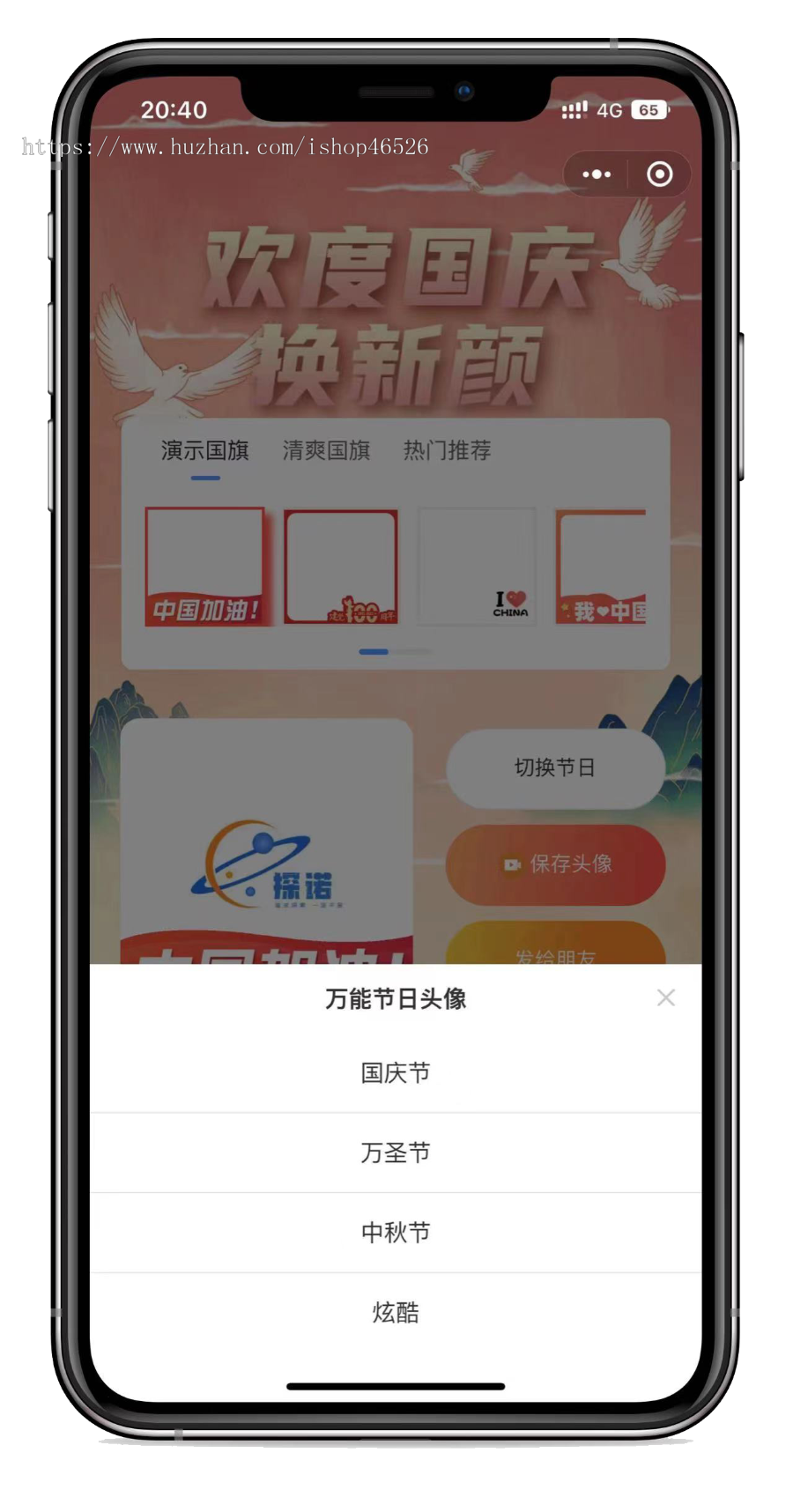 【2022新版】国庆节/情人节等节日头像生成小程序/对接流量主/节假日引流/自带700+素材