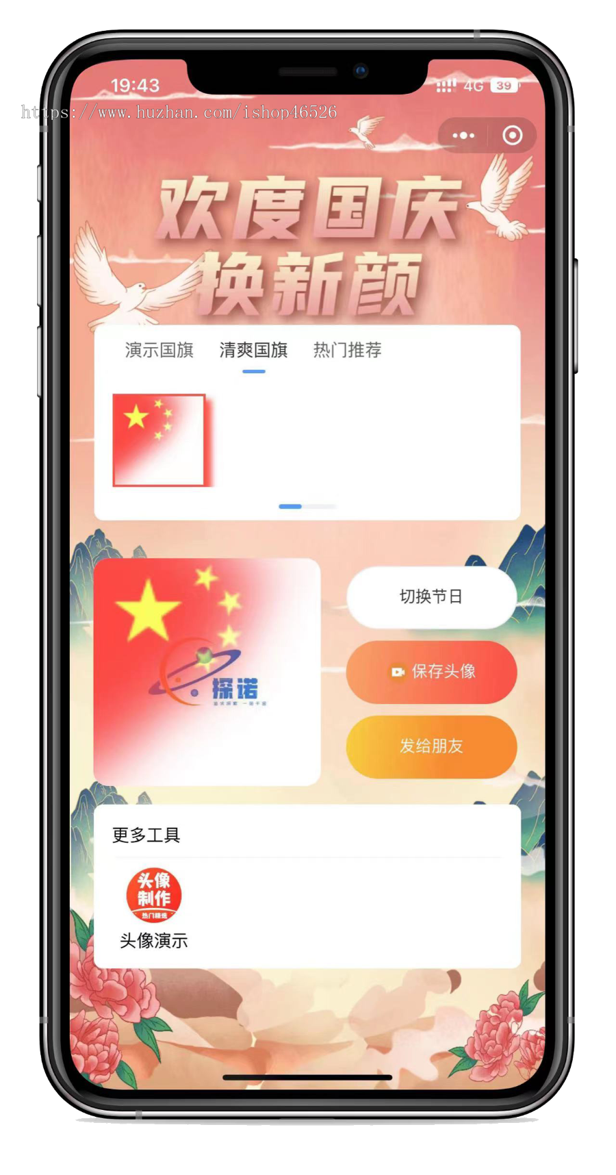 【2022新版】国庆节/情人节等节日头像生成小程序/对接流量主/节假日引流/自带700+素材