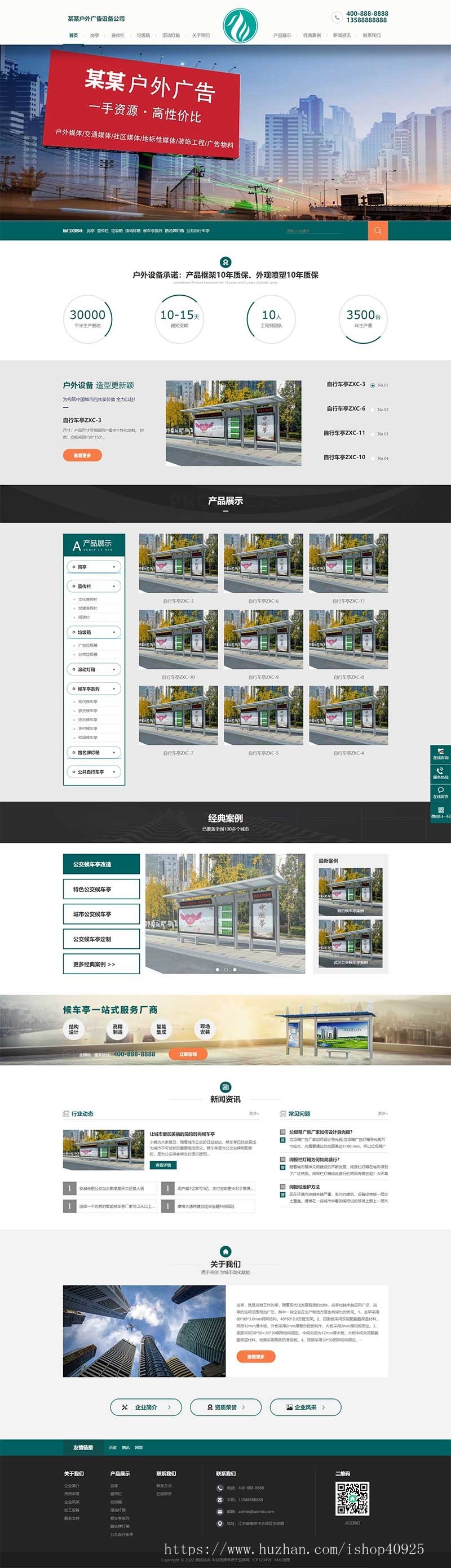 户外广告公司网站源码营销型户外岗亭网站广告公司传媒公司官网户外广告地铁广告宣传