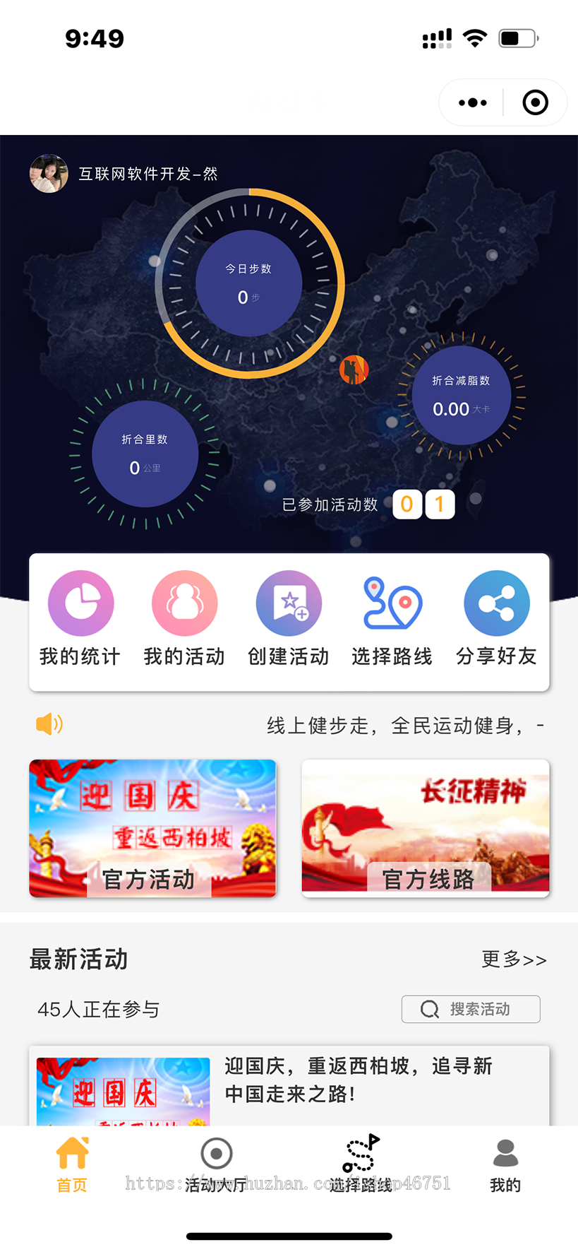 虚拟徒步运动健身交友红色旅行小程序