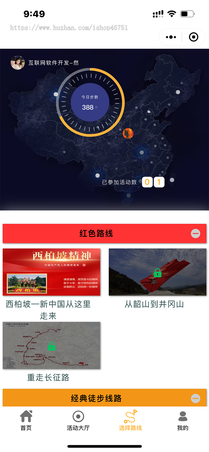 虚拟徒步运动健身交友红色旅行小程序