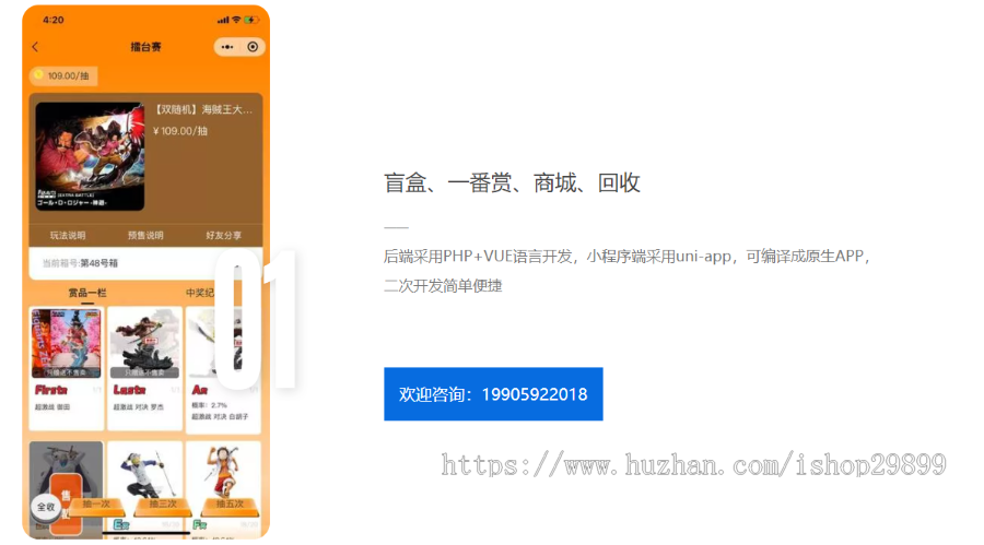 一番赏无线赏盲盒/福袋潮玩小程序/赛博赏入魂一番/无限赏