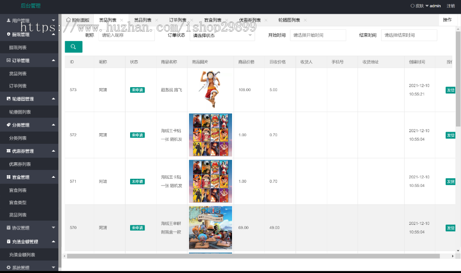 一番赏无线赏盲盒/福袋潮玩小程序/赛博赏入魂一番/无限赏