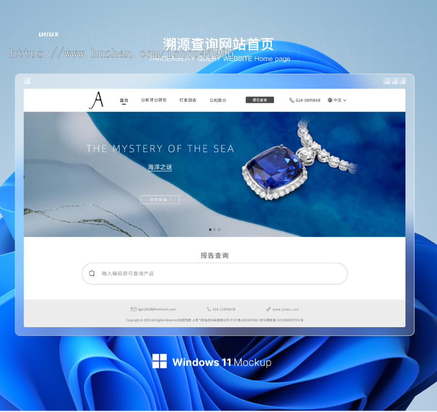 珠宝溯源查询网站 溯源系统