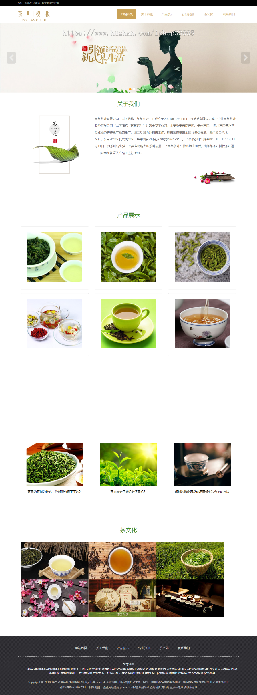 网站茶叶茶艺茶文化养生茶