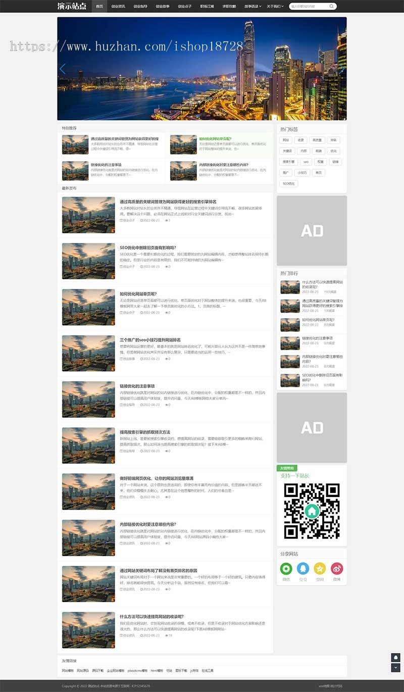 （自适应手机端）创业资讯文章类网站pbootcms模板 新闻个人博客网站源码下载