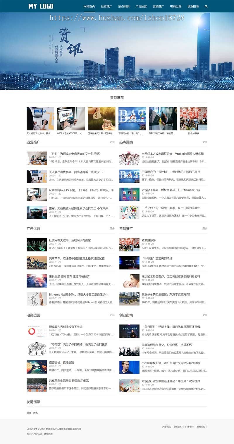 （自适应手机端）新媒体新闻资讯类pbootcms网站模板 IT运营博客网站源码下载