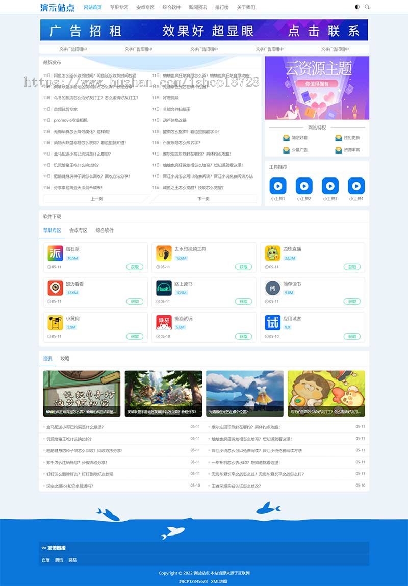 (自适应手机端)HTML5响应式APP应用软件下载网站模板 手机应用教程网站源码下载
