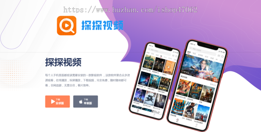 非常好看的HTML安卓苹果应用软件下载页源码