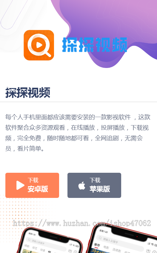 非常好看的HTML安卓苹果应用软件下载页源码