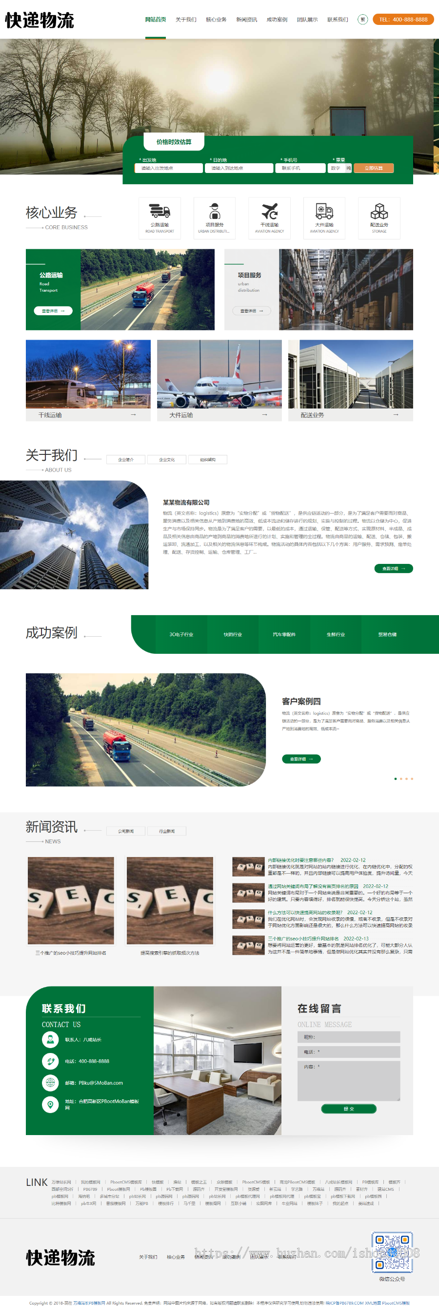 大气货运快递绿色宽屏物流运输