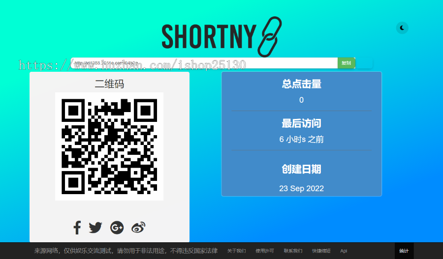 【亲测】防封短网址生成_网址缩短自定义密码短链接短连接_防洪二维码生成_数据统计
