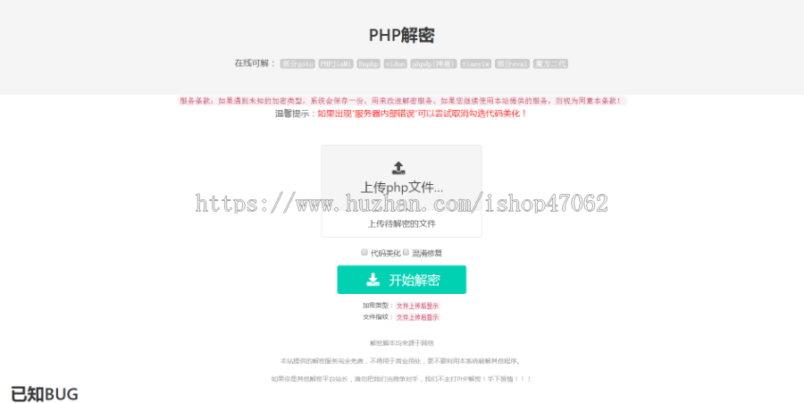 php在线解密工具v1.2可解部分goto、PHPJiaMi、Enphp、vidun、phpdp(神盾)、tianyiw